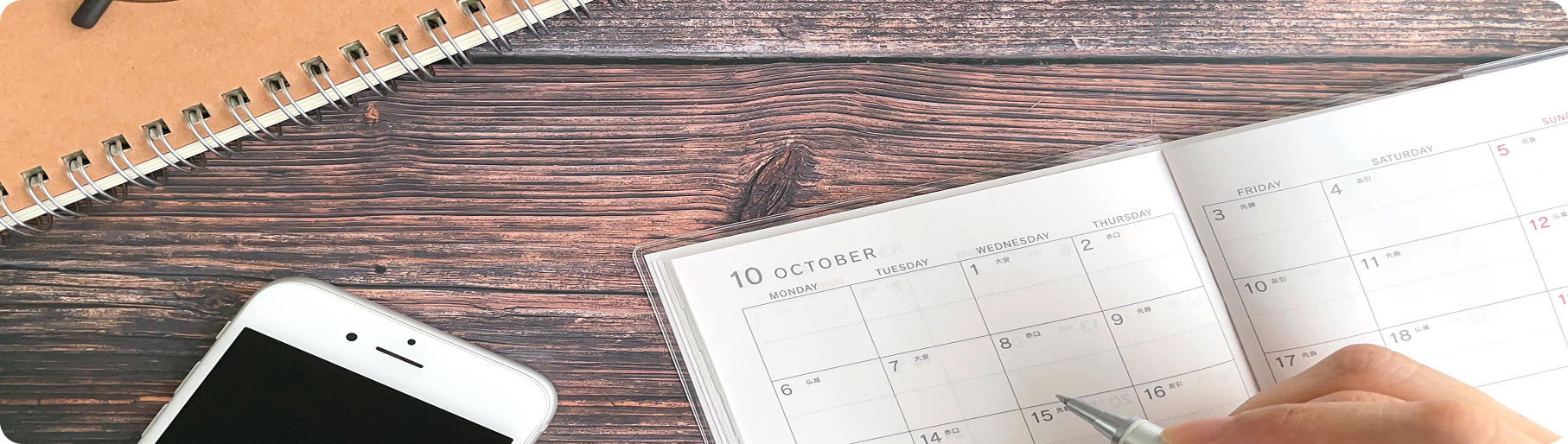 スケジュールの立て方イメージ